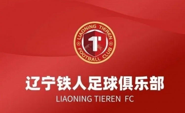 辽宁铁人通报批评罚款5万 李璇:内部沟通优先