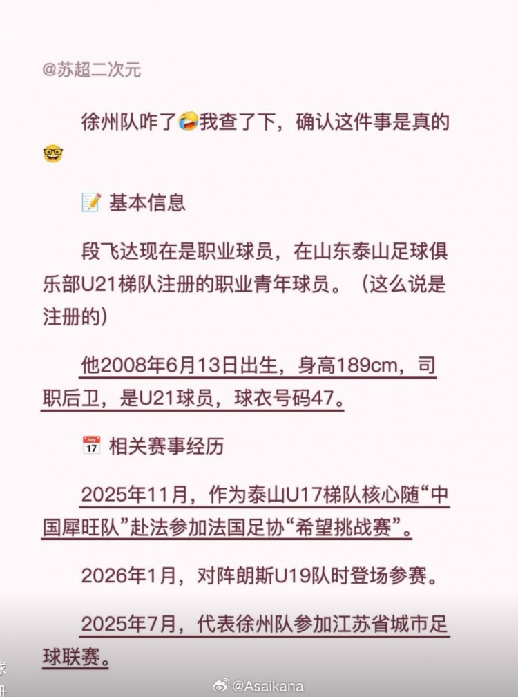 江苏省城市足球联赛徐州队没有任何违规行为 江苏省城市足球联赛徐州队没有任何违规行为